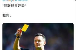 米兰体育-包含阿森纳遭遇争议判罚，裁判组回应：执法公正，游戏控制评论文件特别.的词条