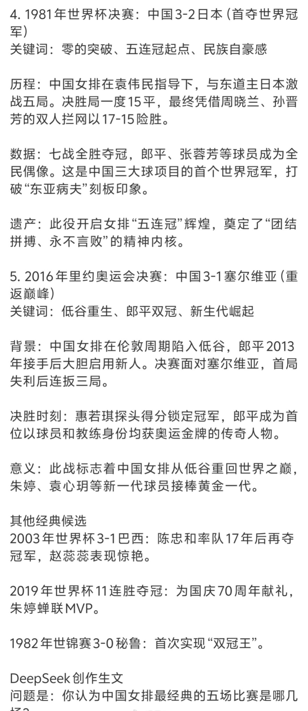中国女排压哨绝杀纳达尔，全场沸腾！经典一战再现传奇