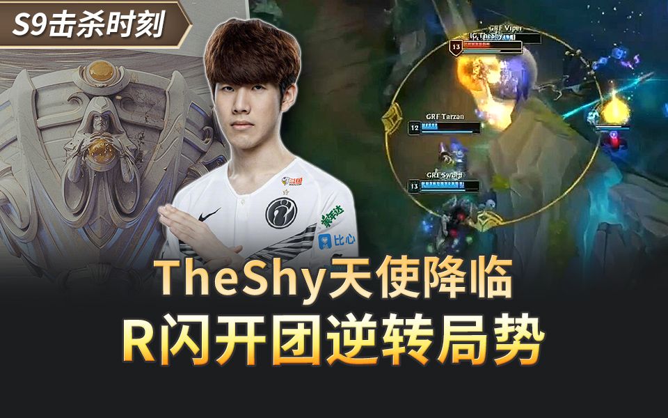 TheShy重要时刻比赛规则变更，日本队带队取胜！
